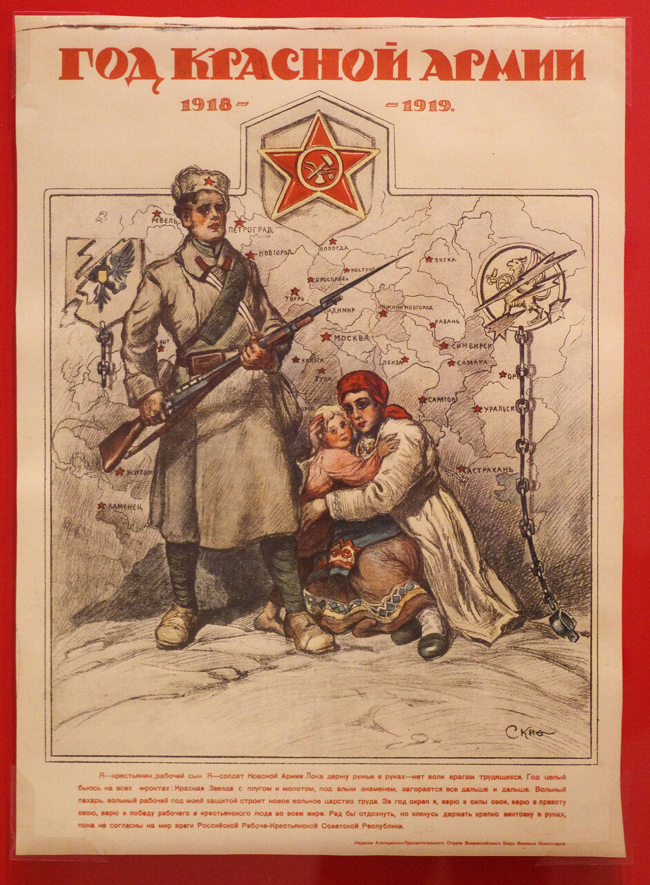Художник Скиф. Год Красной Армии.Плакат [1919]