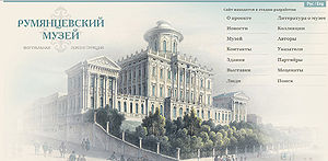 Румянцевский музей: виртуальная реконструкция